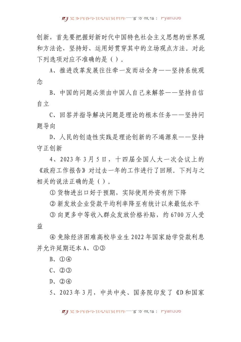 2023年5月7日事业单位联考A类《职业能力倾向测验》试题.docx_第2页
