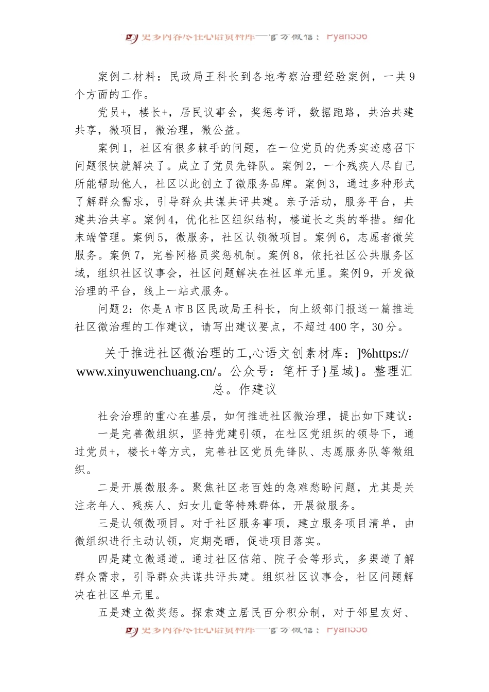 2022年12月18日浙江省省市级机关面向基层遴选公务员笔试真题及解析.docx_第2页