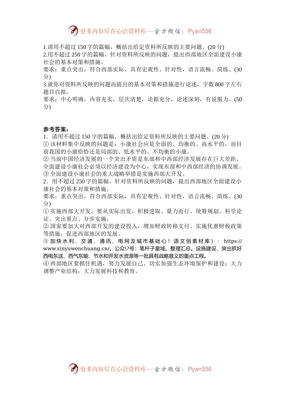 2003年云南公务员申论考试真题及答案.docx_第2页