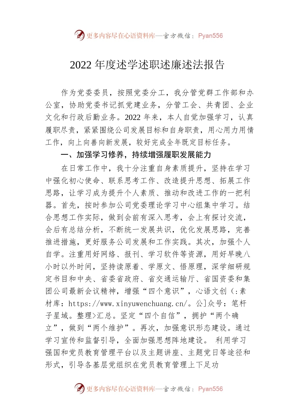 2022年度述学述职述廉述法报告.docx_第1页