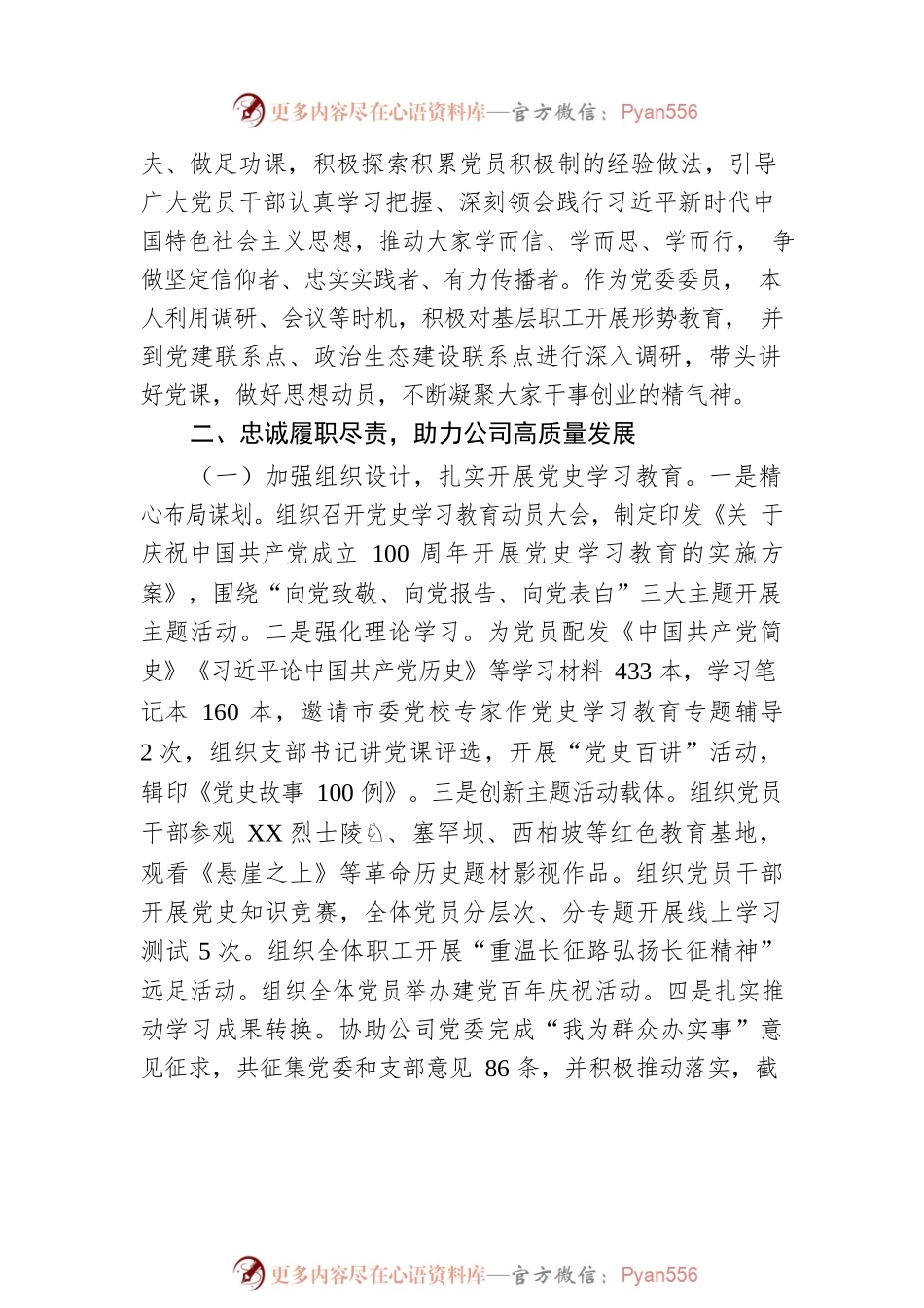 2022年度述学述职述廉述法报告.docx_第2页