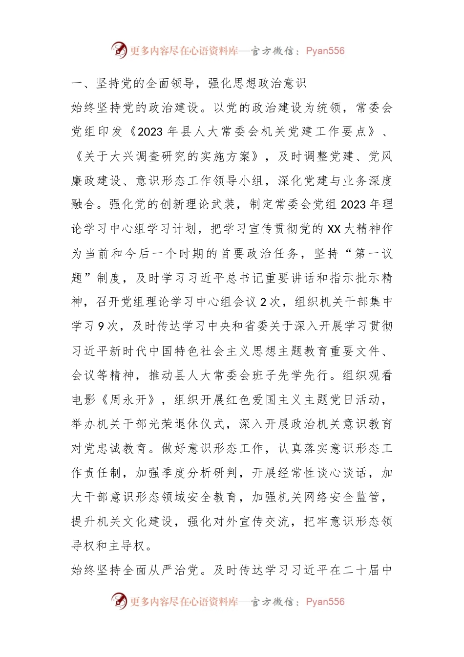 2023年上半年关于县人大常委会工作情况及下半年重点工作安排的报告.docx_第2页