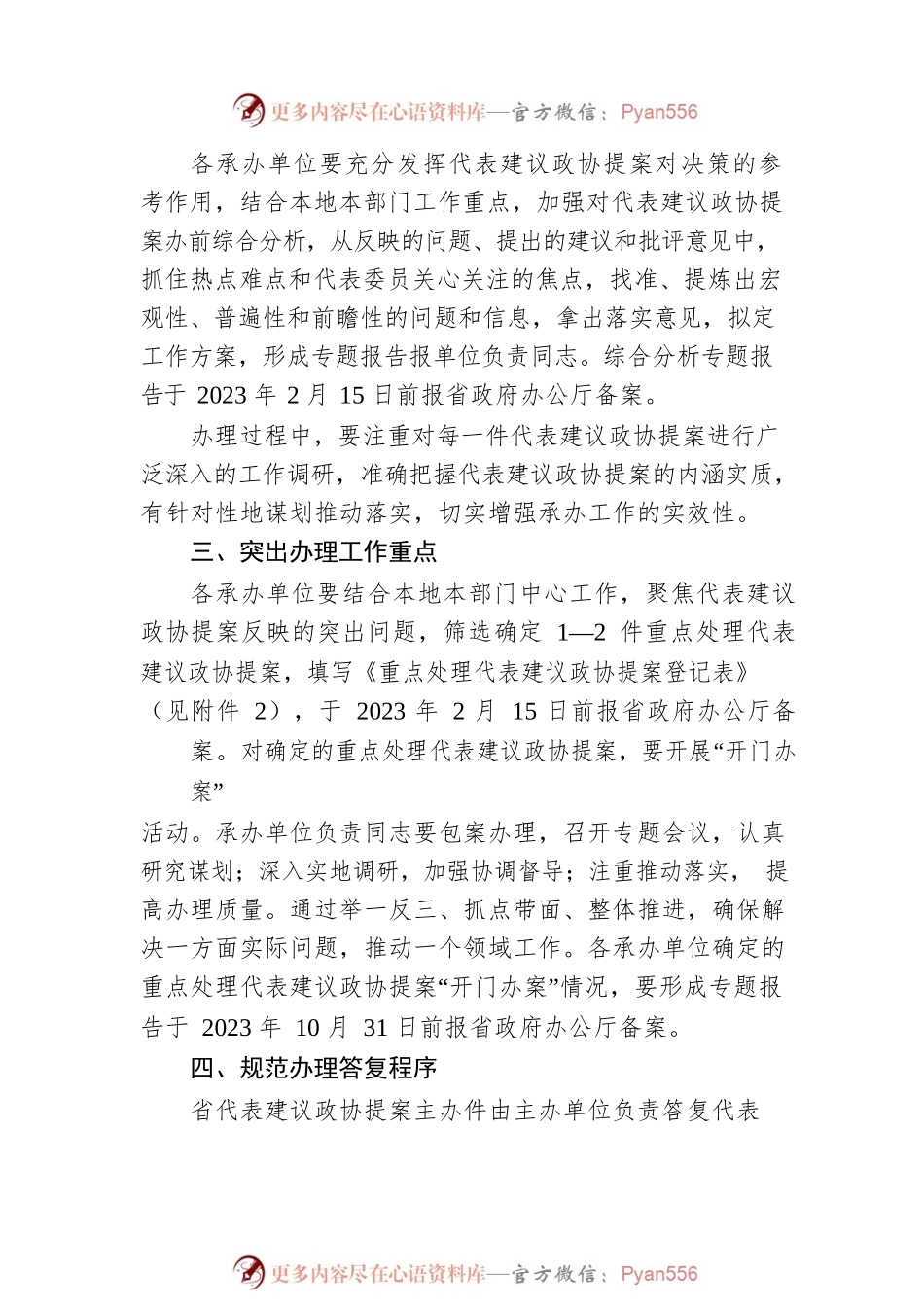 2023年人大代表建议政协提案办理要求（20230118）.docx_第2页