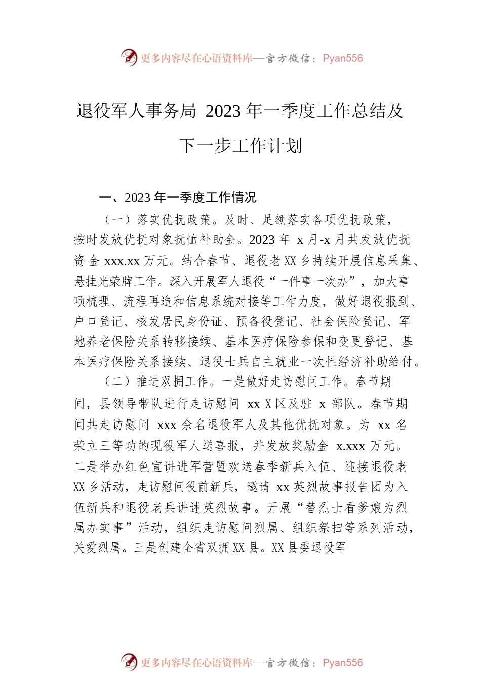 2023年一季度工作总结及下一步工作计划汇编（7篇）.docx_第2页