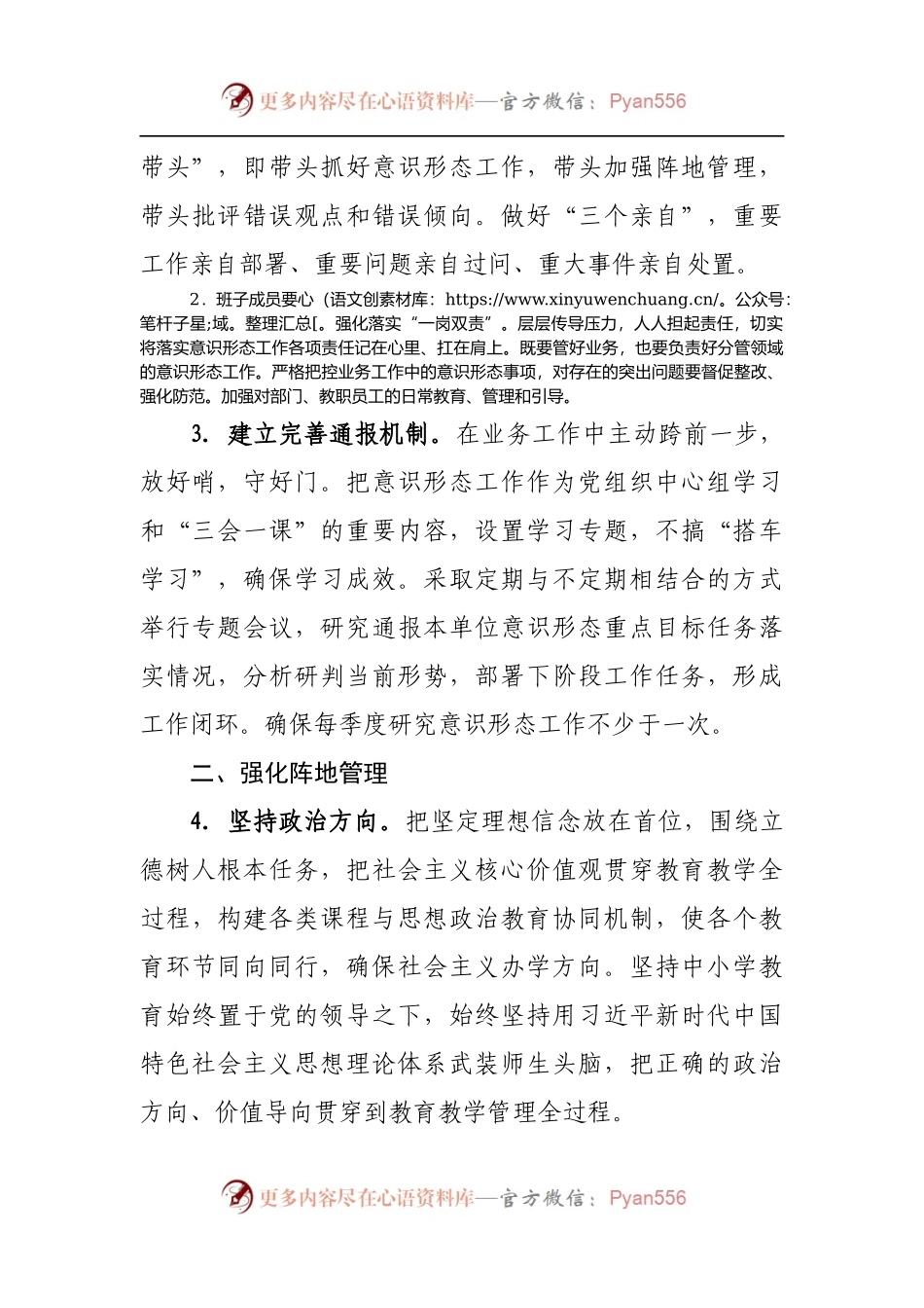 2021年意识形态工作要点(1).docx_第2页