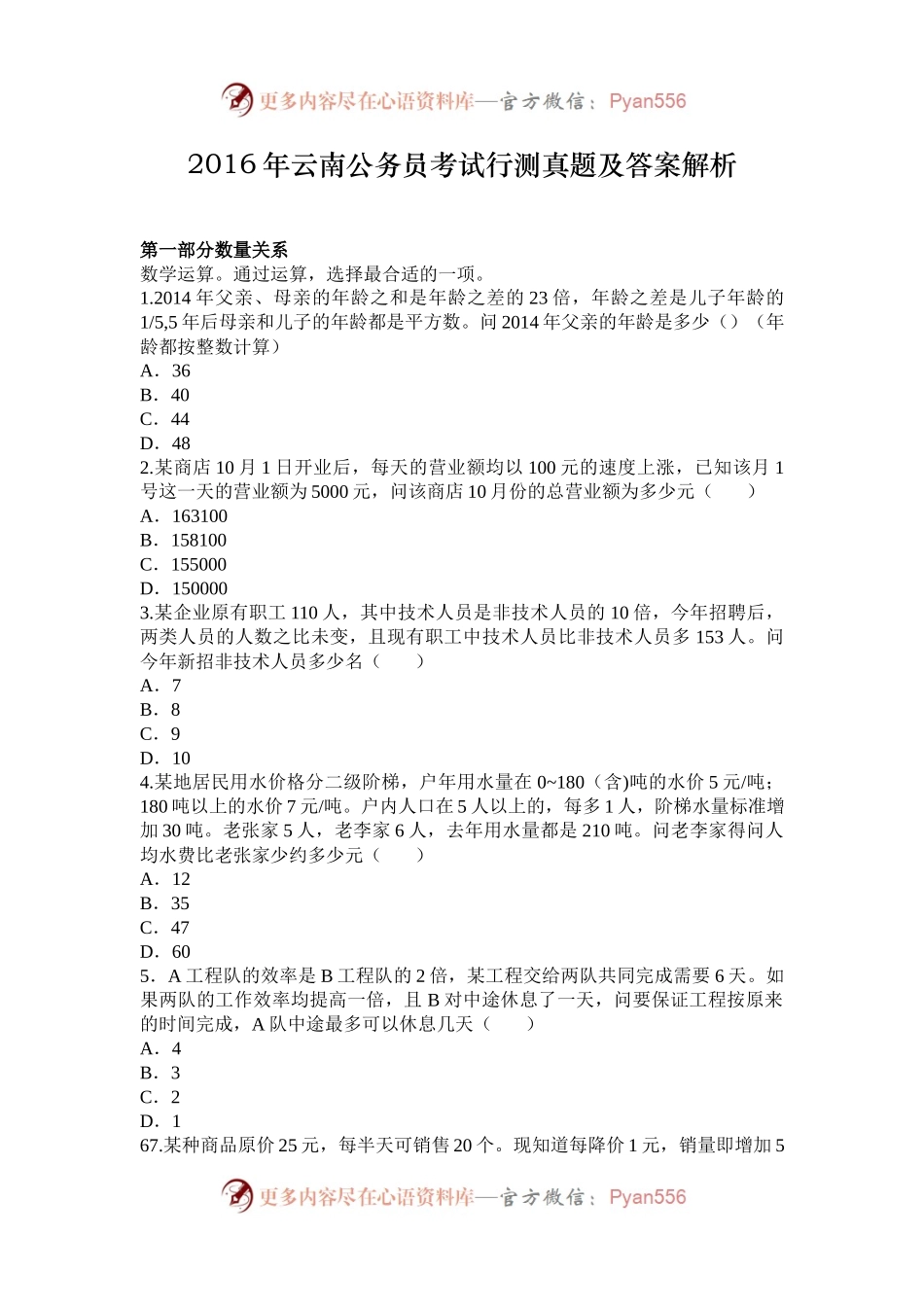 2016年云南公务员考试行测真题及答案解析.docx_第1页