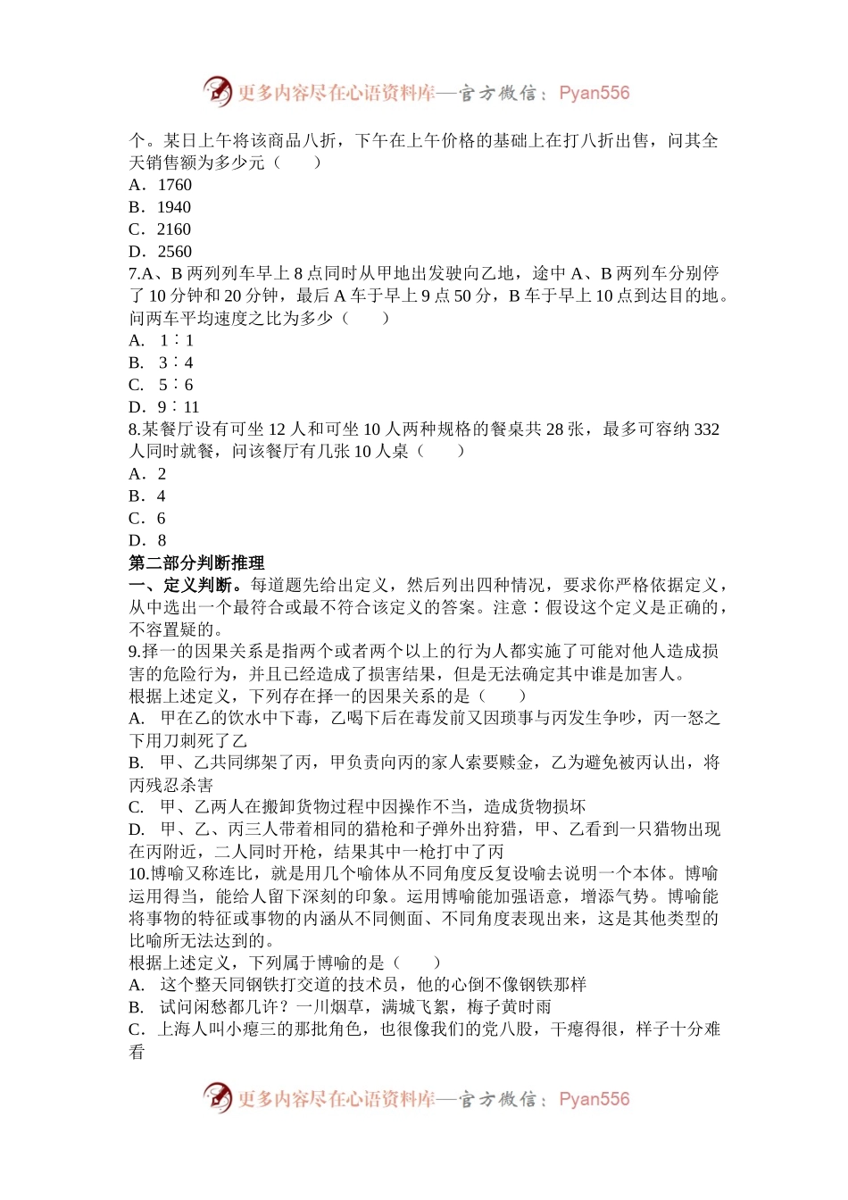 2016年云南公务员考试行测真题及答案解析.docx_第2页