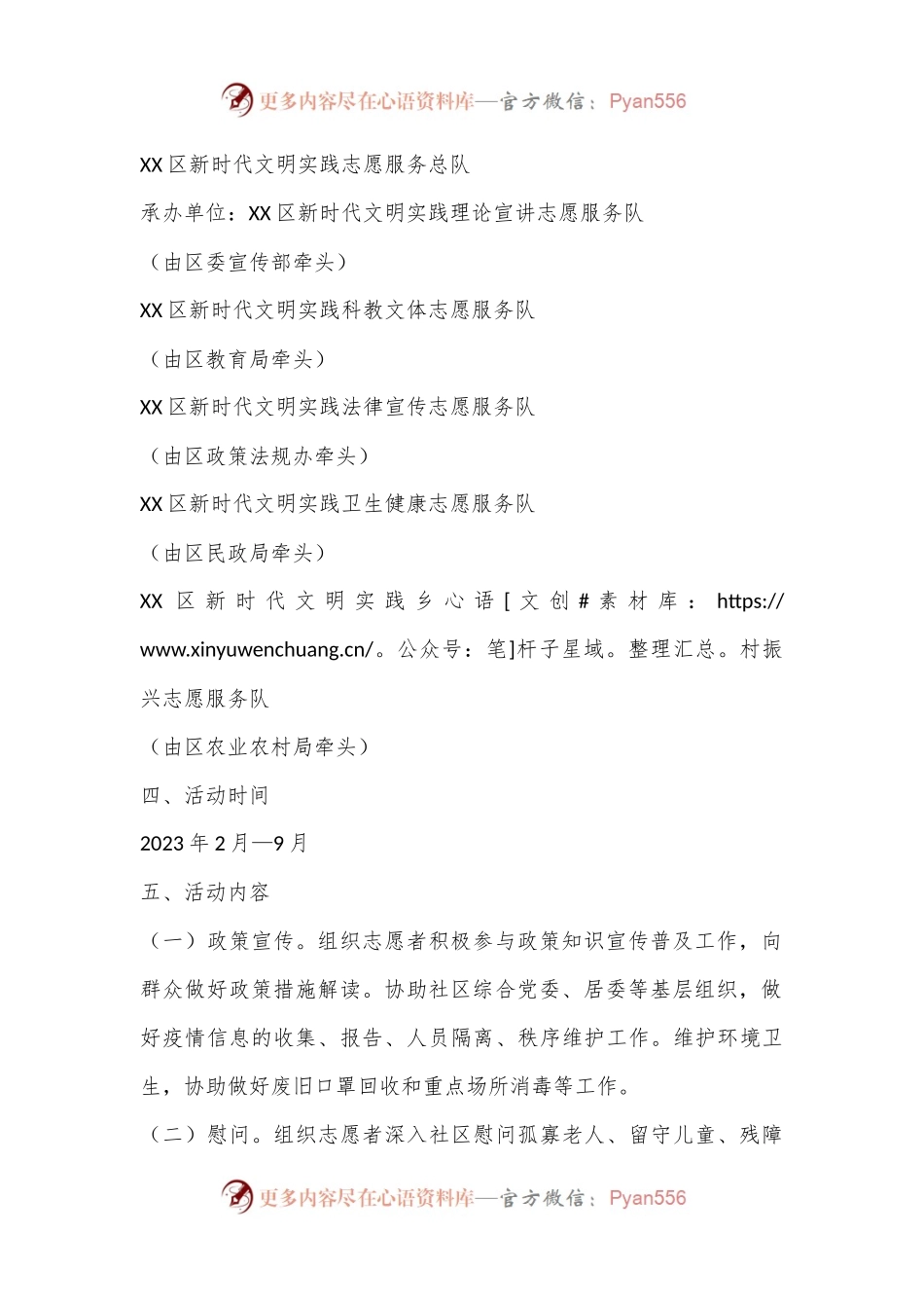 2023年“农村扶贫济困”“社区邻里守望”志愿服务活动工作方案.docx_第2页