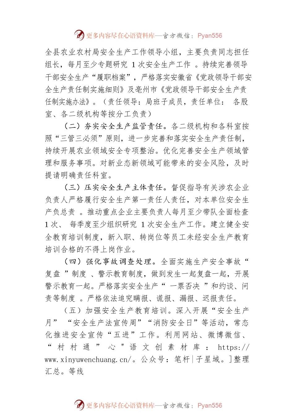 2023年全县农业领域安全生产工作要点（20230428）.docx_第2页