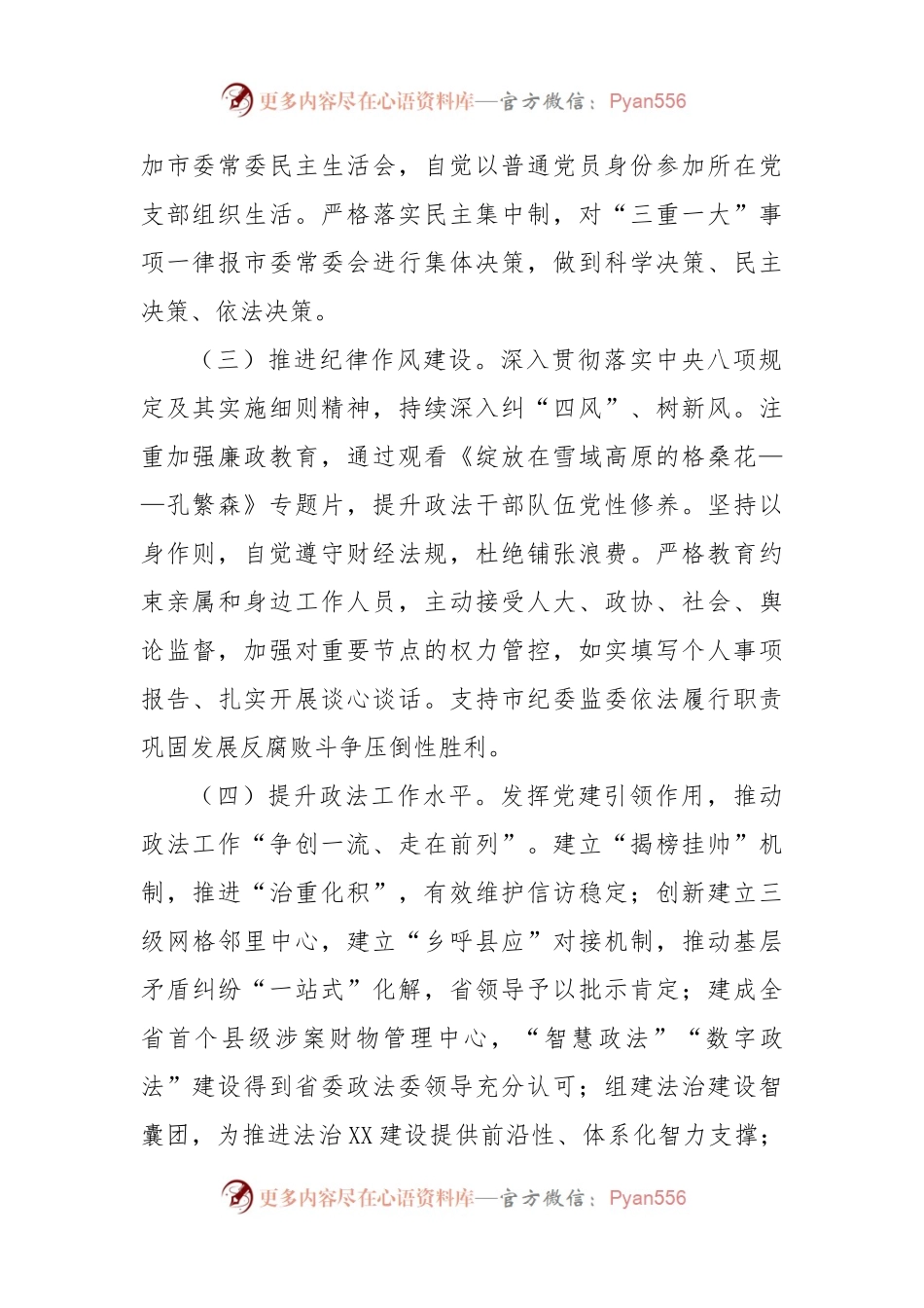 2022年上半年履行全面从严治党、一岗双责工作情况报告.docx_第2页