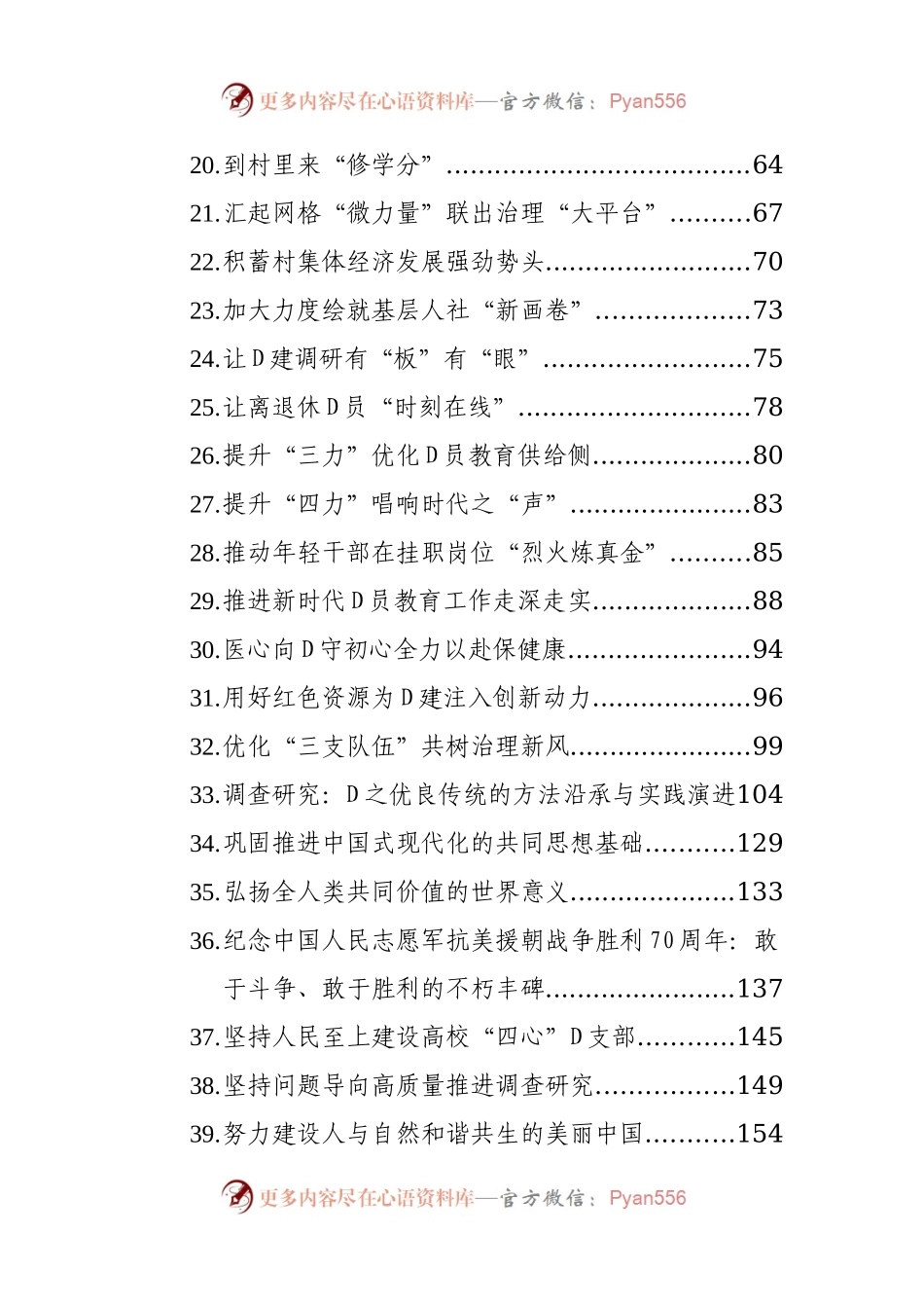 2023年7月基层党建经验案例汇编（59篇）.docx_第2页