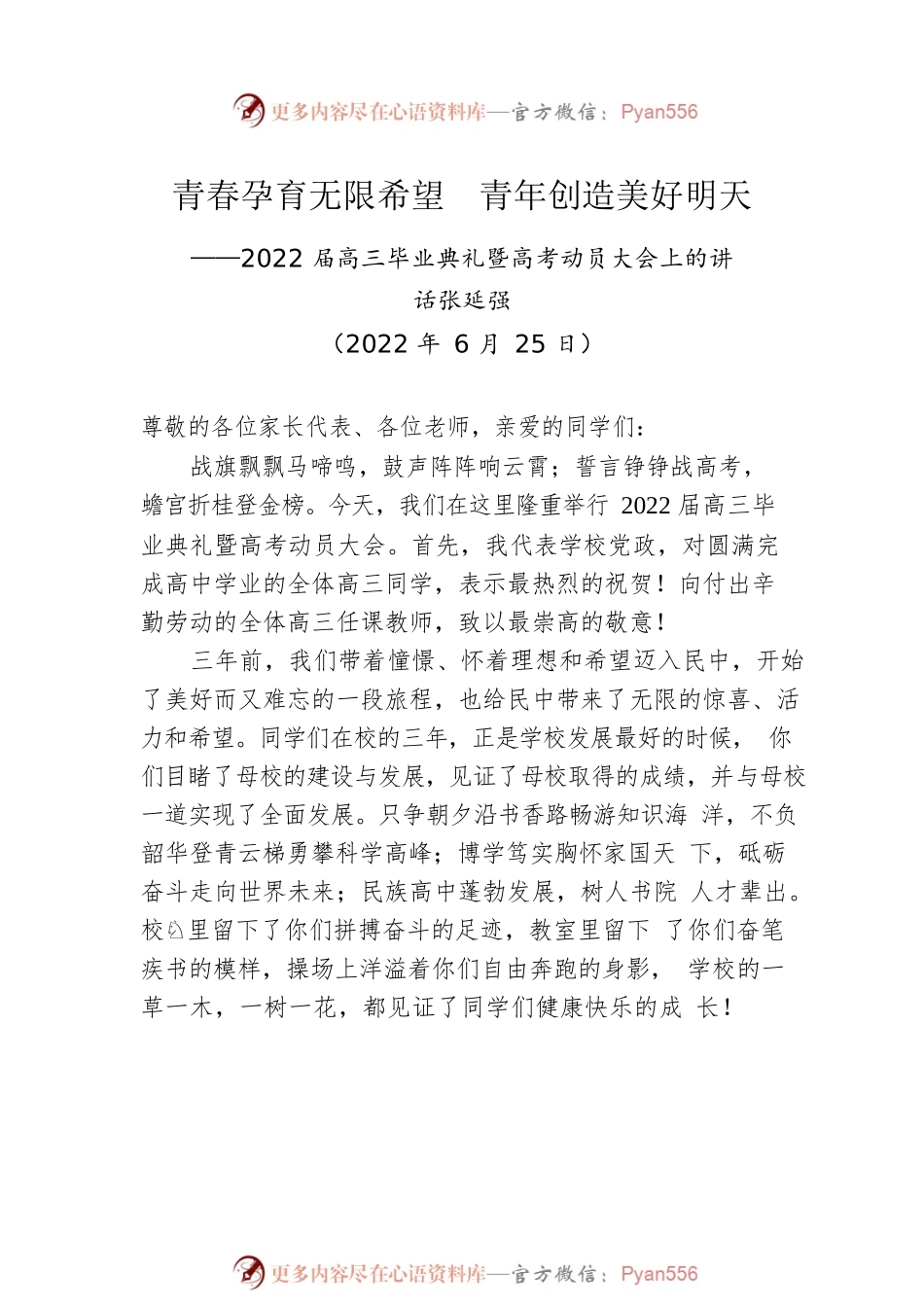 2022年毕业典礼讲话汇编（9篇）.docx_第2页