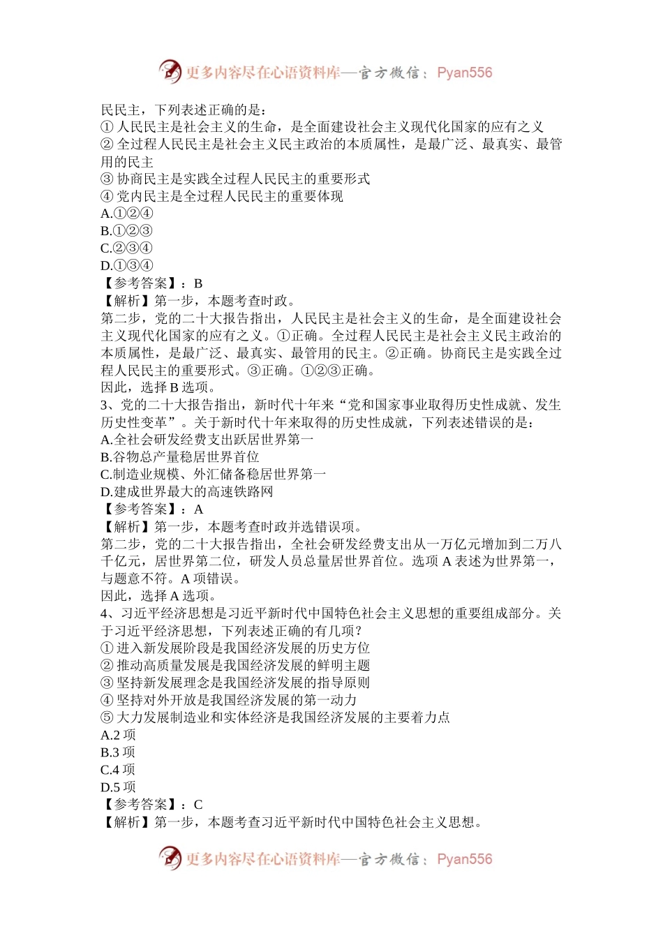2023年上海国家公务员行测考试真题及答案-地市级.docx_第2页