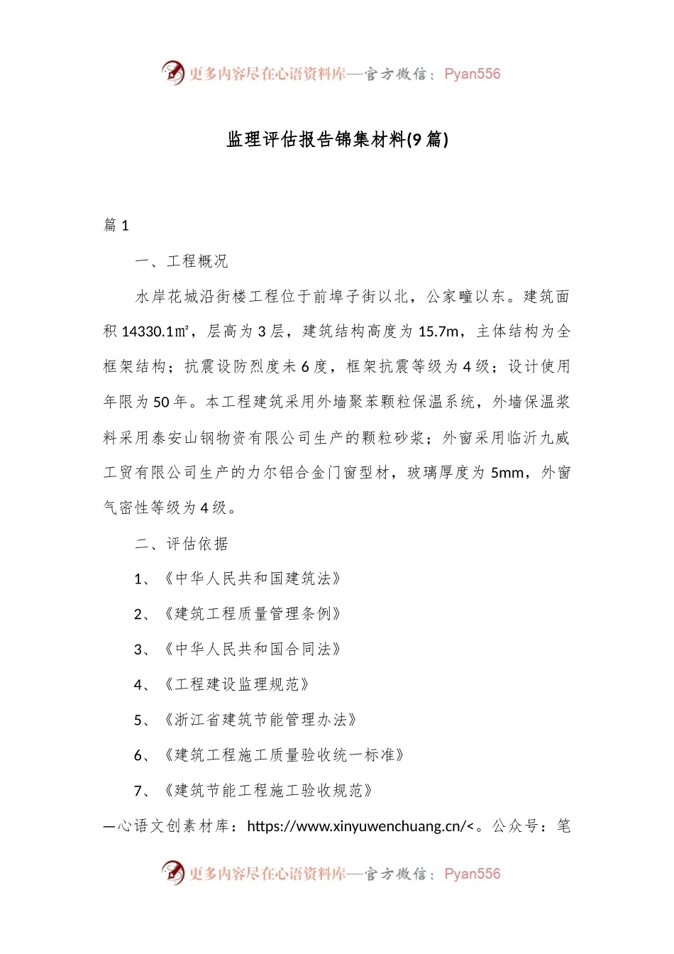 (9篇)监理评估报告锦集材料.docx_第1页