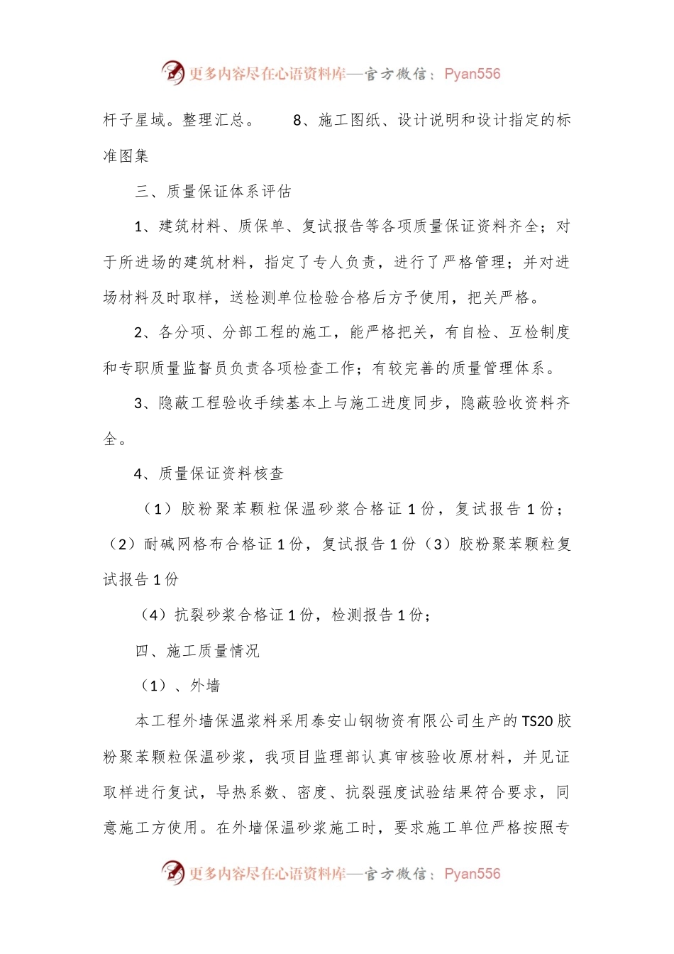 (9篇)监理评估报告锦集材料.docx_第2页