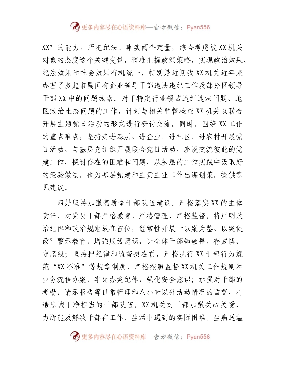 2023年上半年党建工作总结1800字.docx_第2页
