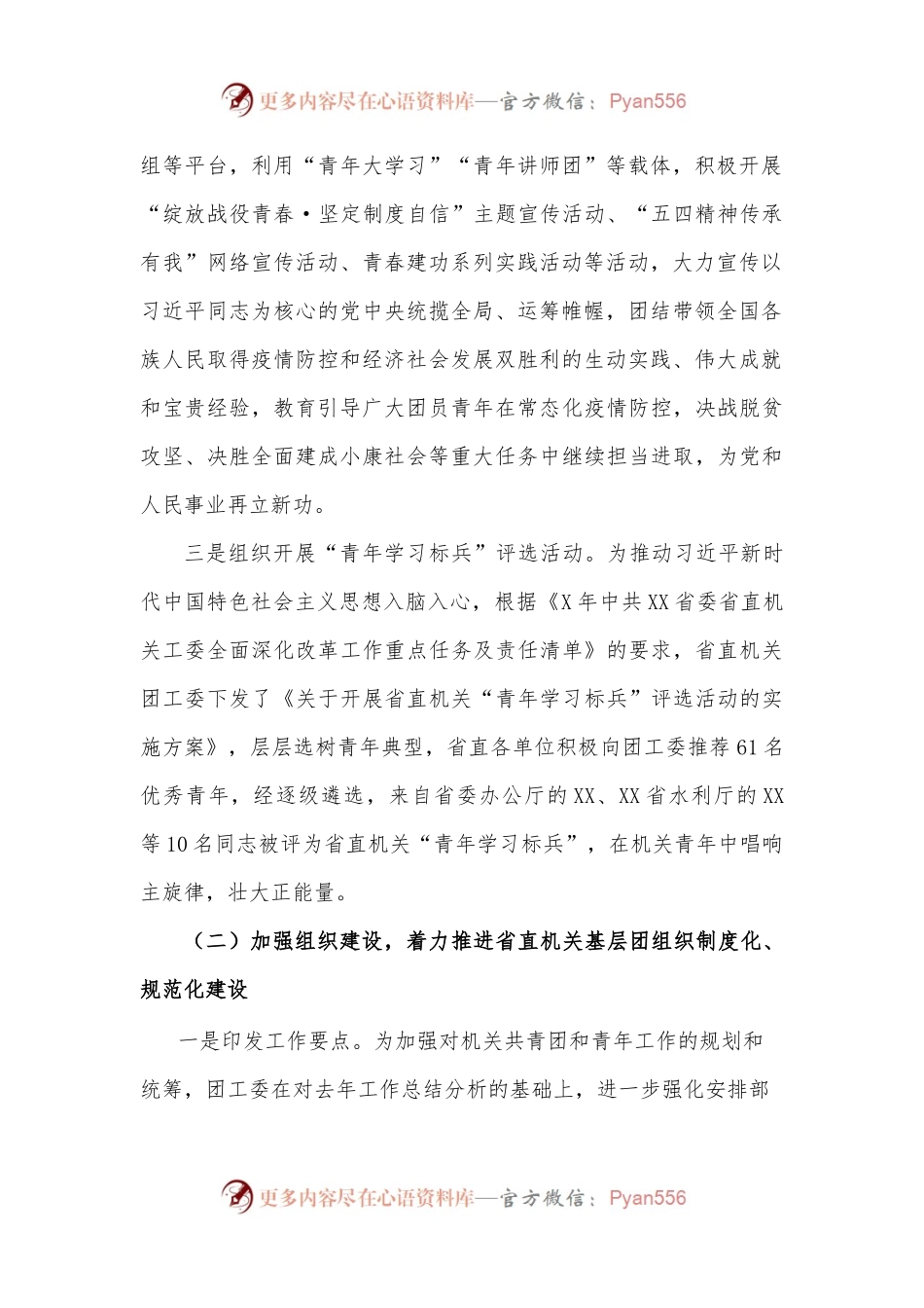 (7篇)党建带群建材料.docx_第2页