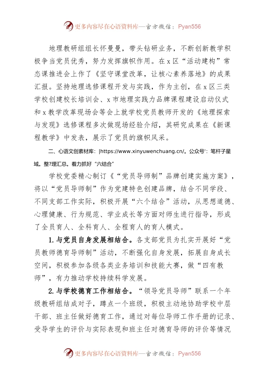 (6篇)学校先进基层党组织事迹材料党委支部总支.docx_第2页
