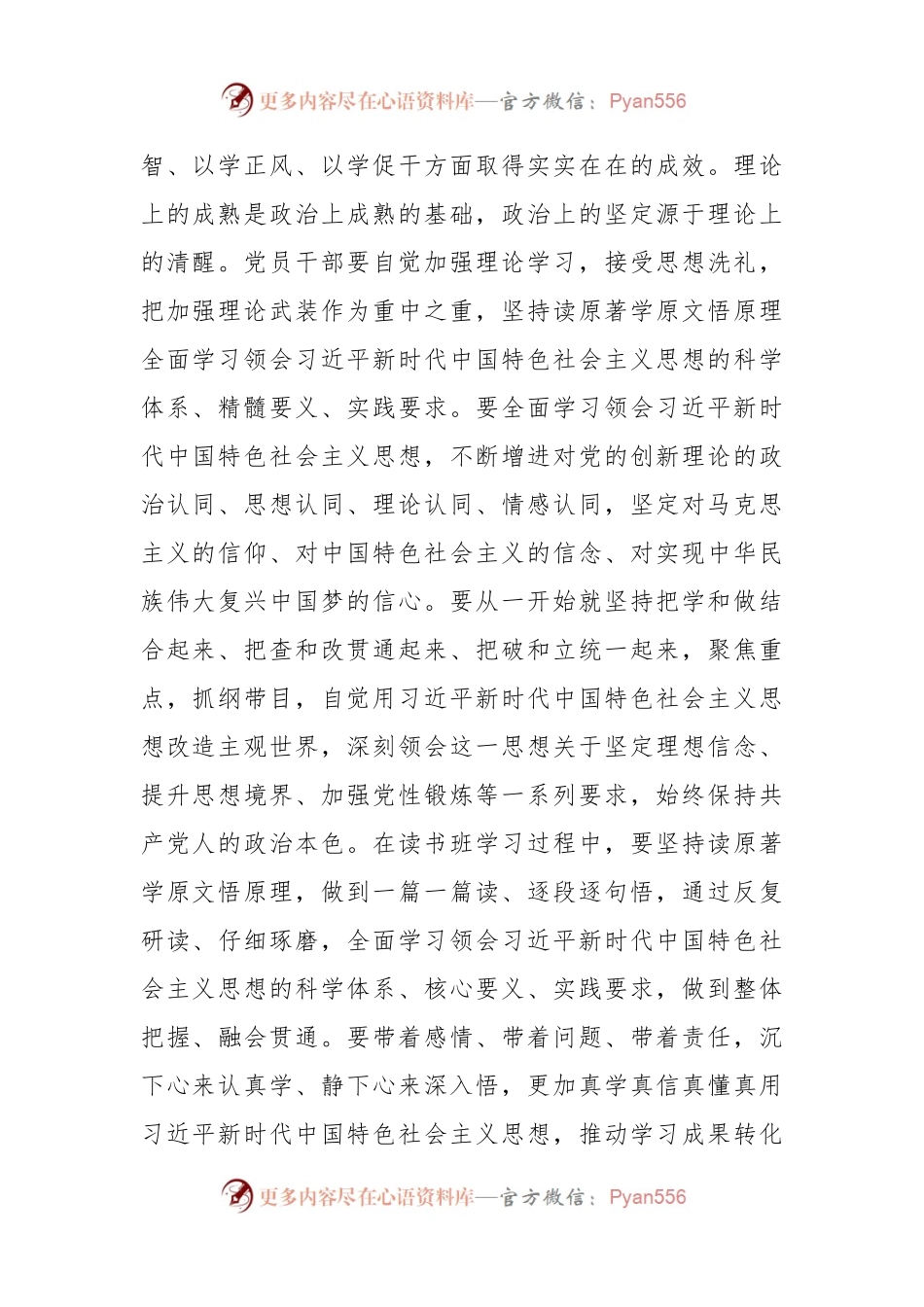 2023年在学习贯彻主题教育读书班开班式上的讲话提纲.docx_第2页