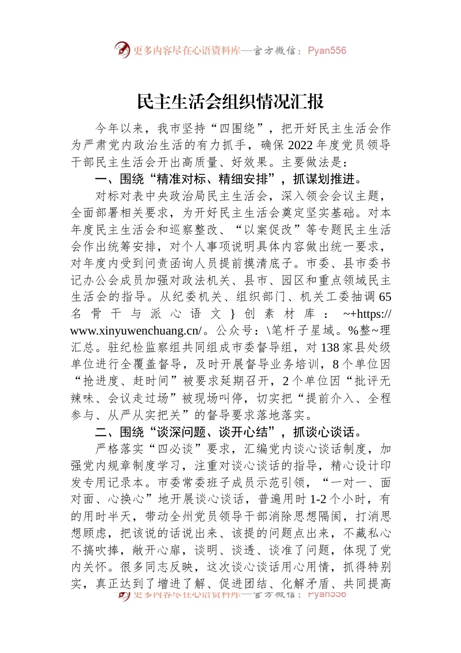 2022年度民主生活会组织情况汇报.docx_第1页
