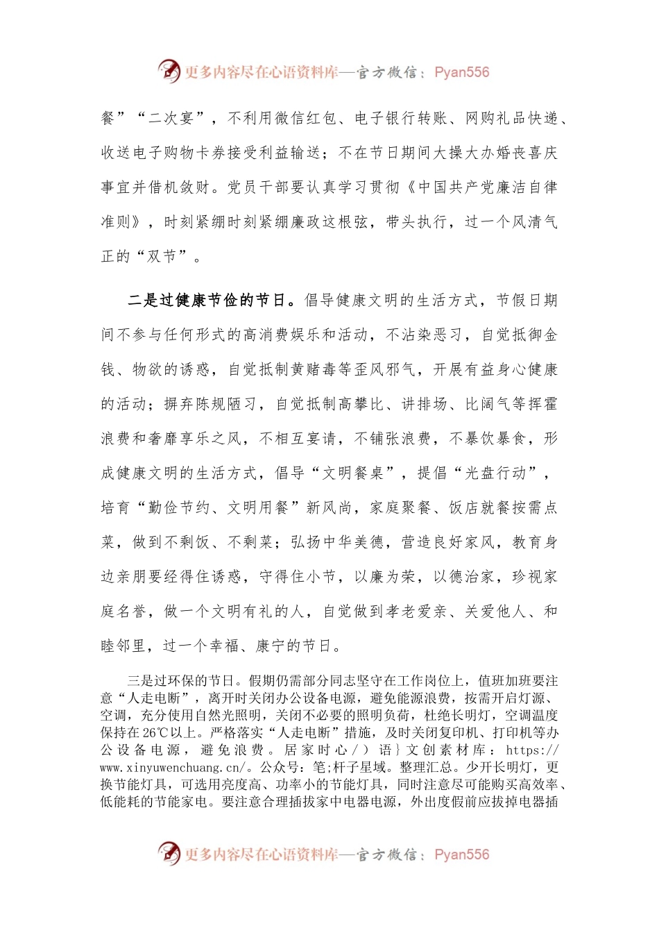 2022年度中秋、国庆“双节”廉洁过节倡议书.docx_第2页