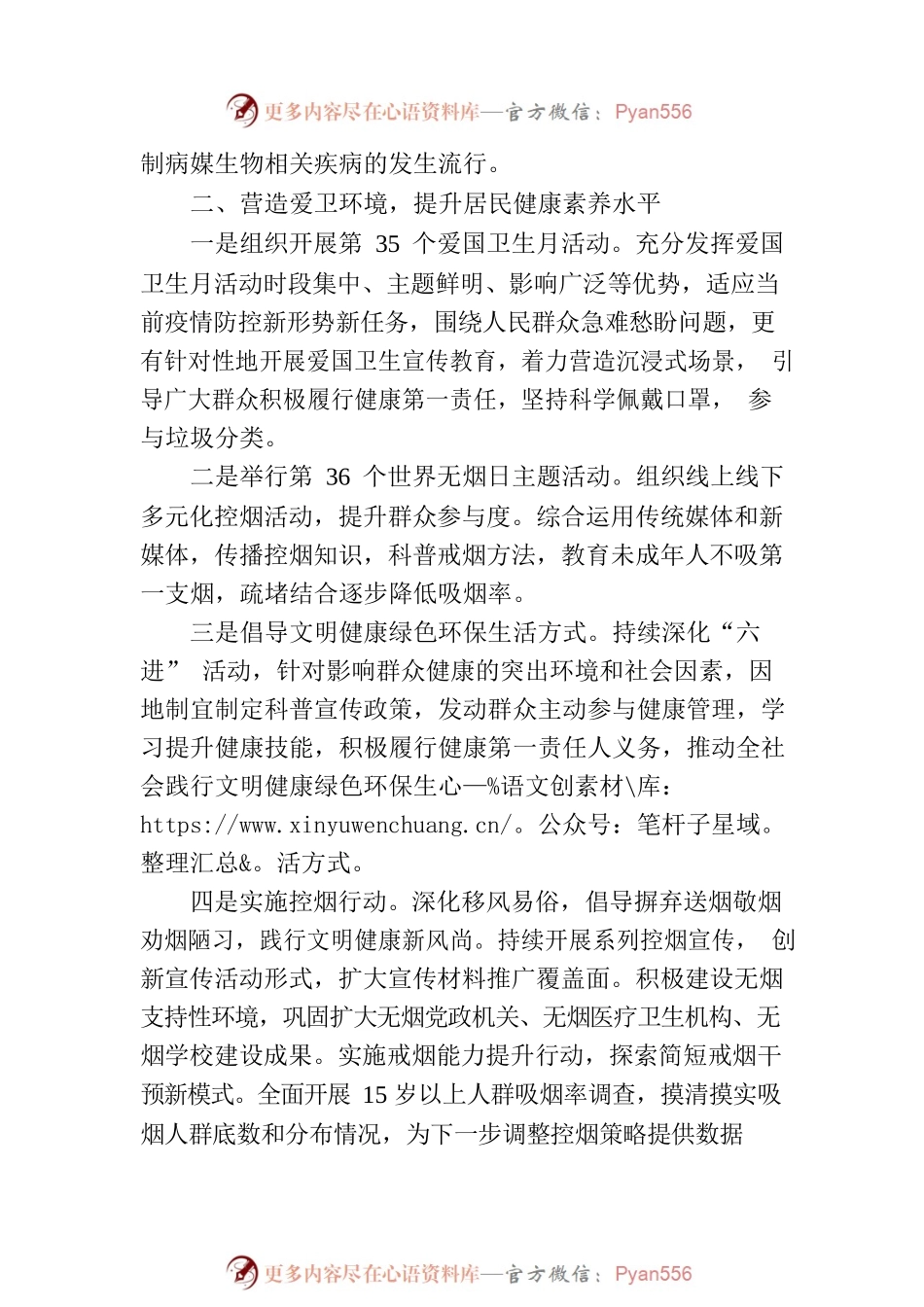 2023年全市爱国卫生工作要点（20230428）.docx_第2页