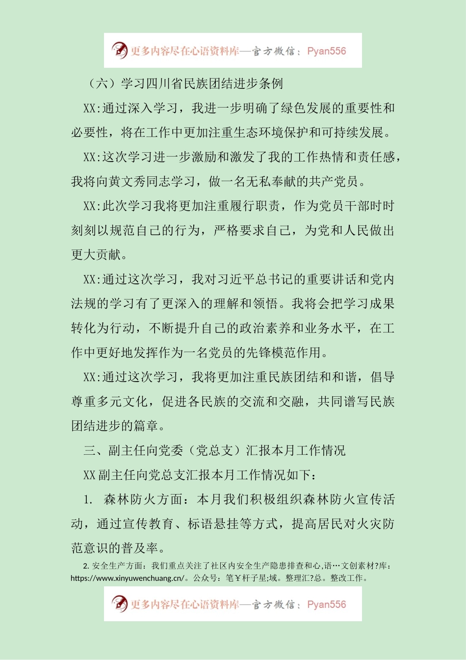 2023年6月党委会参考模板.docx_第2页