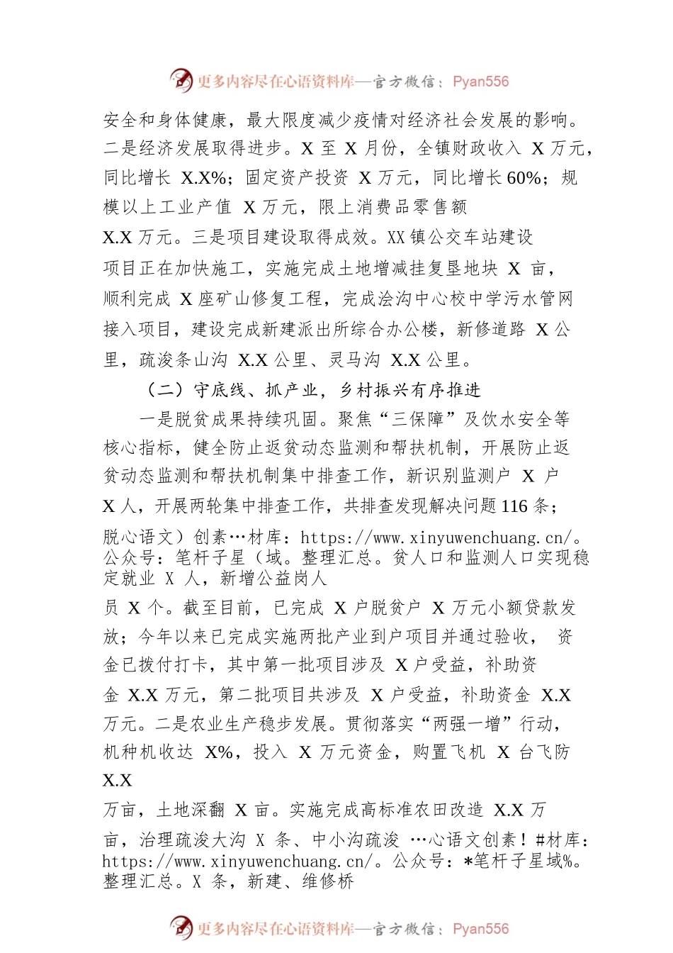 2023年XX镇政府工作报告（20231117-仅供阅读）.docx_第2页