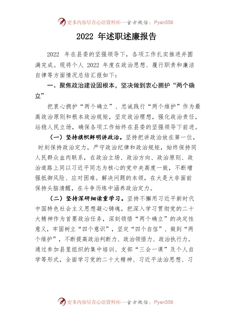 2022年述职述廉报告1.docx_第1页