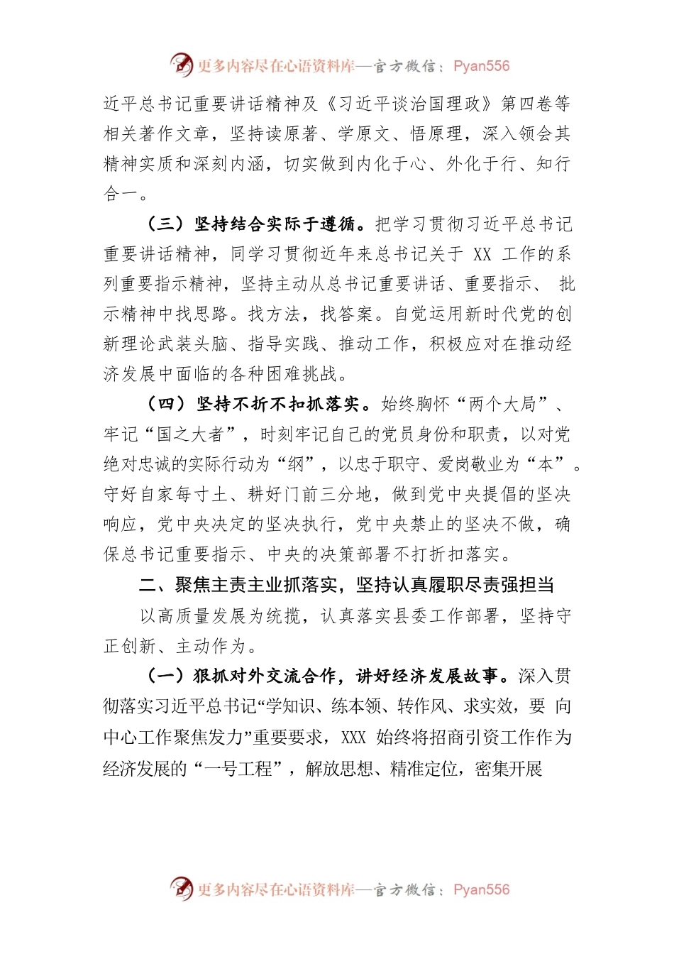 2022年述职述廉报告1.docx_第2页