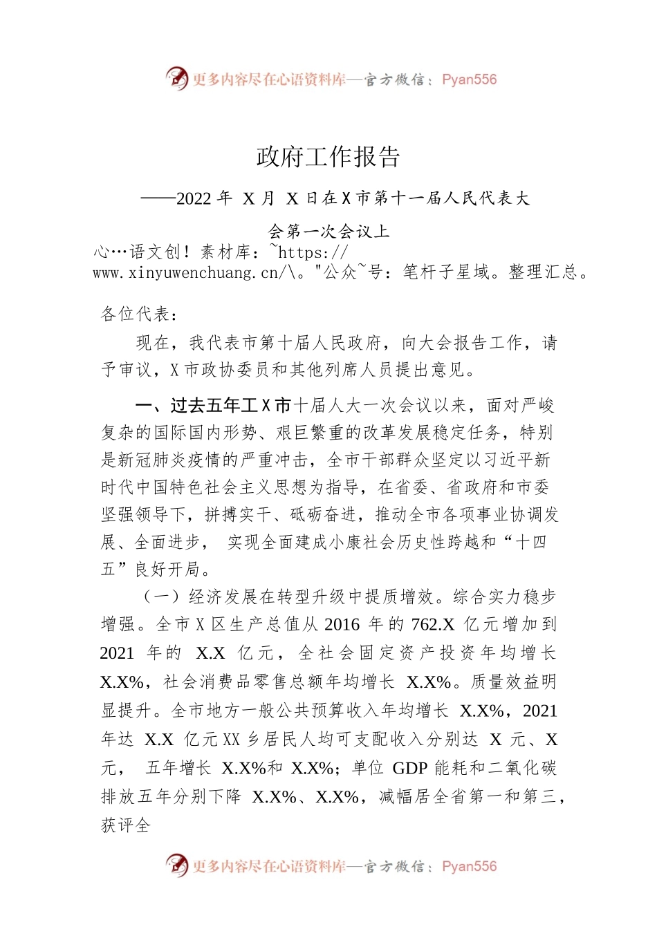 2022年攀枝花政府工作报告（20220108-仅供阅读）.docx_第1页