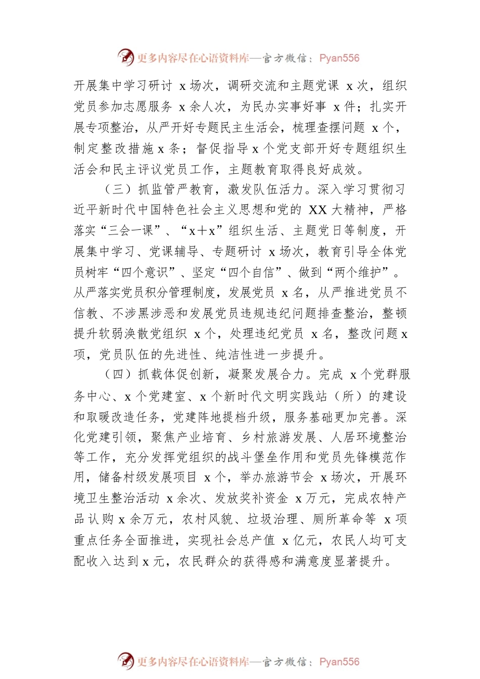 2022年抓基层党建工作述职报告.docx_第2页