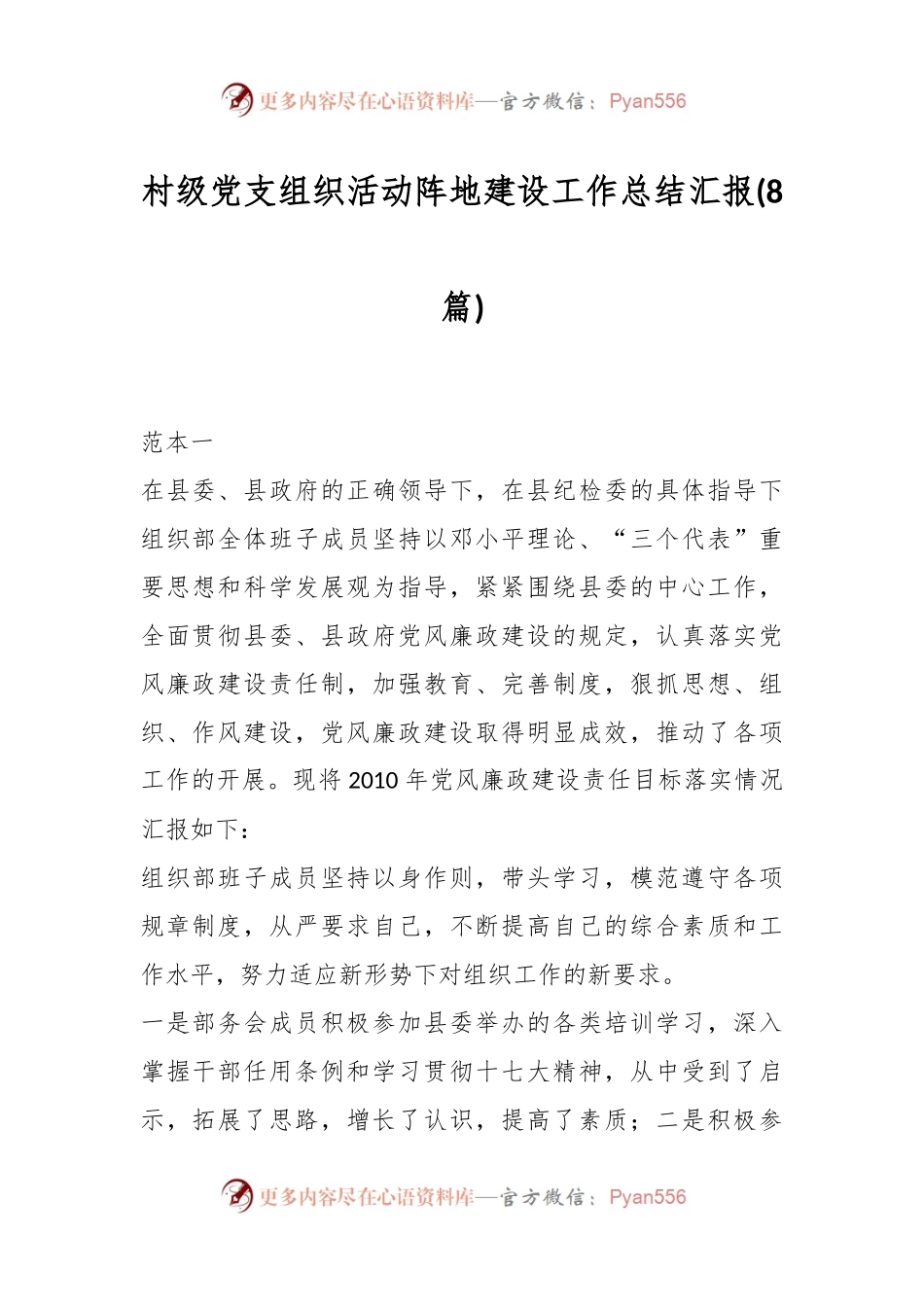 (8篇)村级党支组织活动阵地建设工作总结汇报.docx_第1页