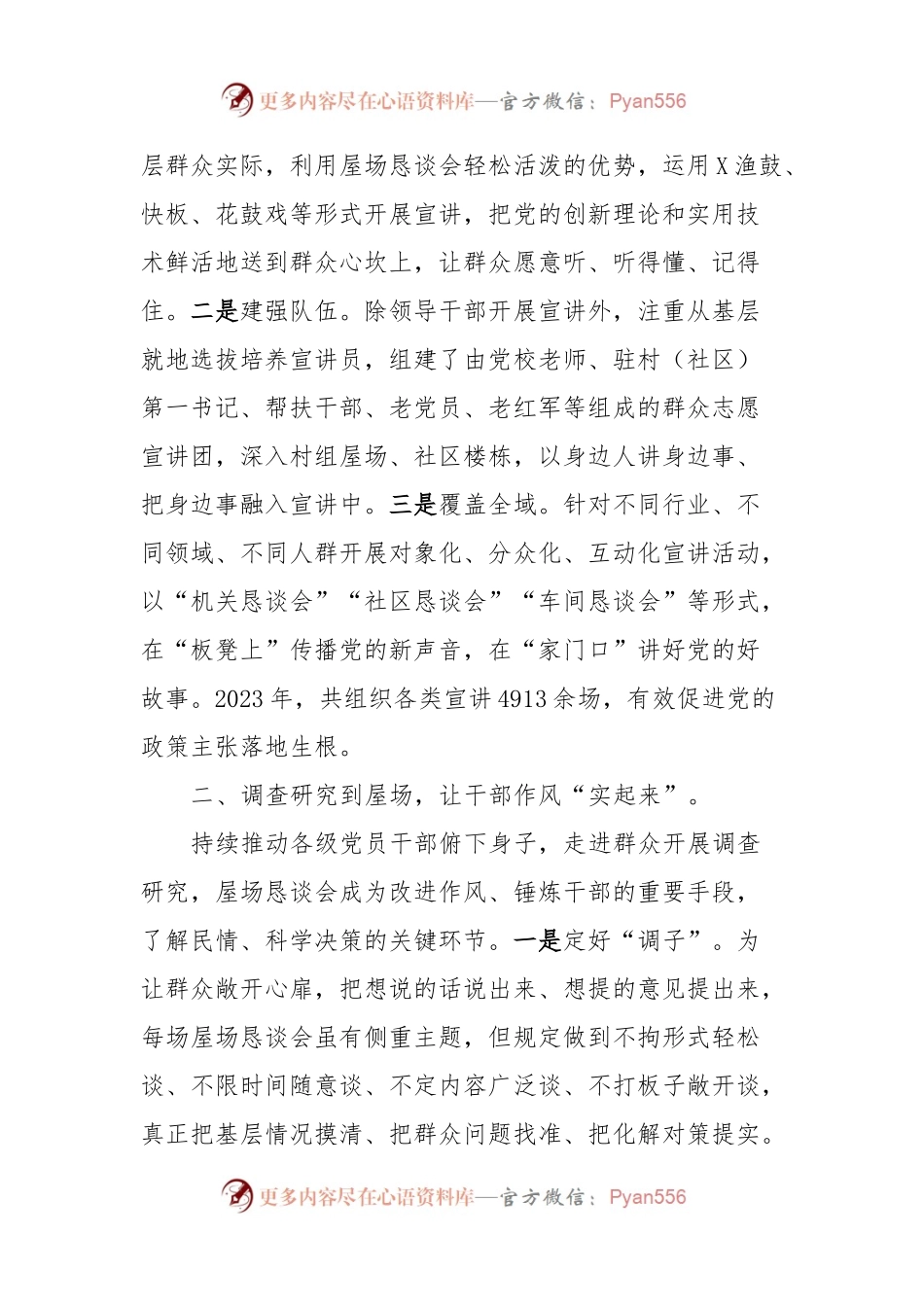 2023年X县推行屋场恳谈会制度工作情况报告.docx_第2页