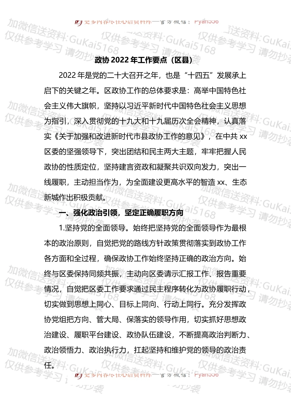 2022年政协工作要点汇编（10篇）.docx_第1页