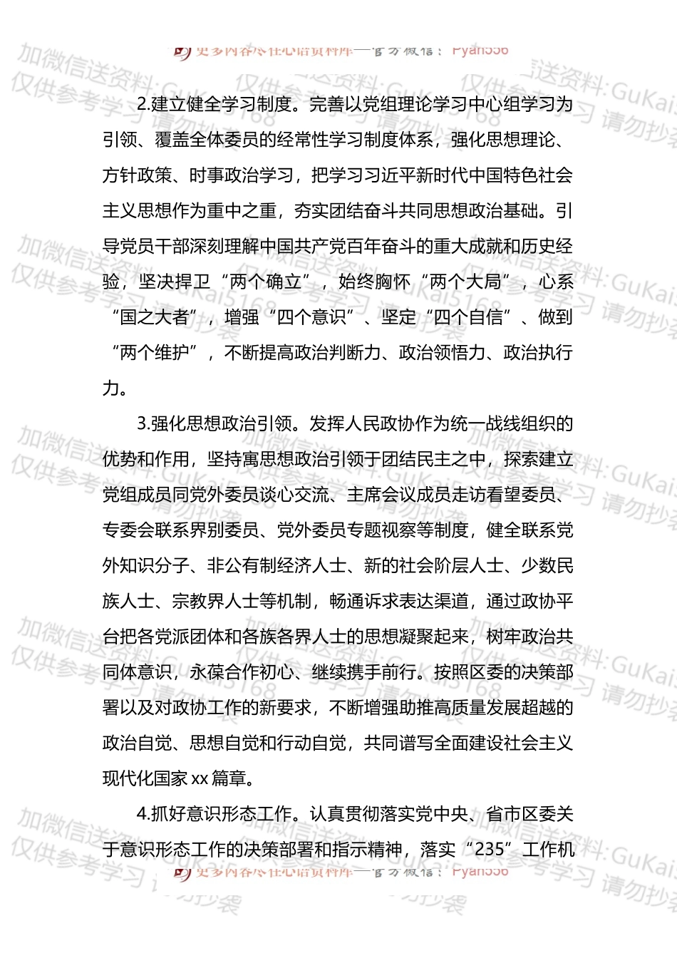 2022年政协工作要点汇编（10篇）.docx_第2页