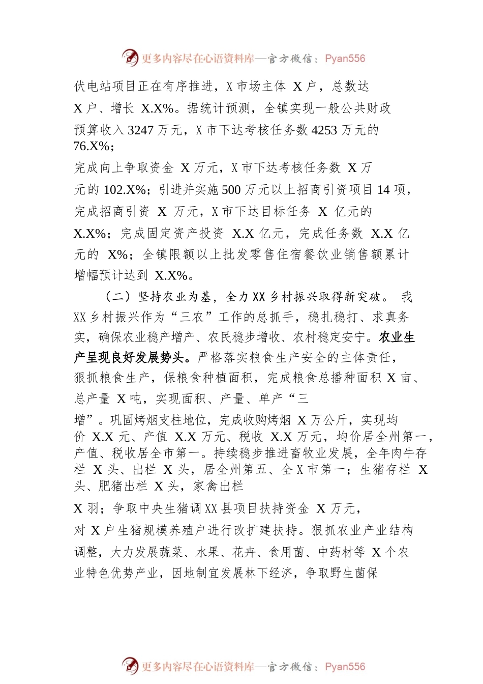 2023年XX镇政府工作报告（20230112-仅供阅读）(2).docx_第2页
