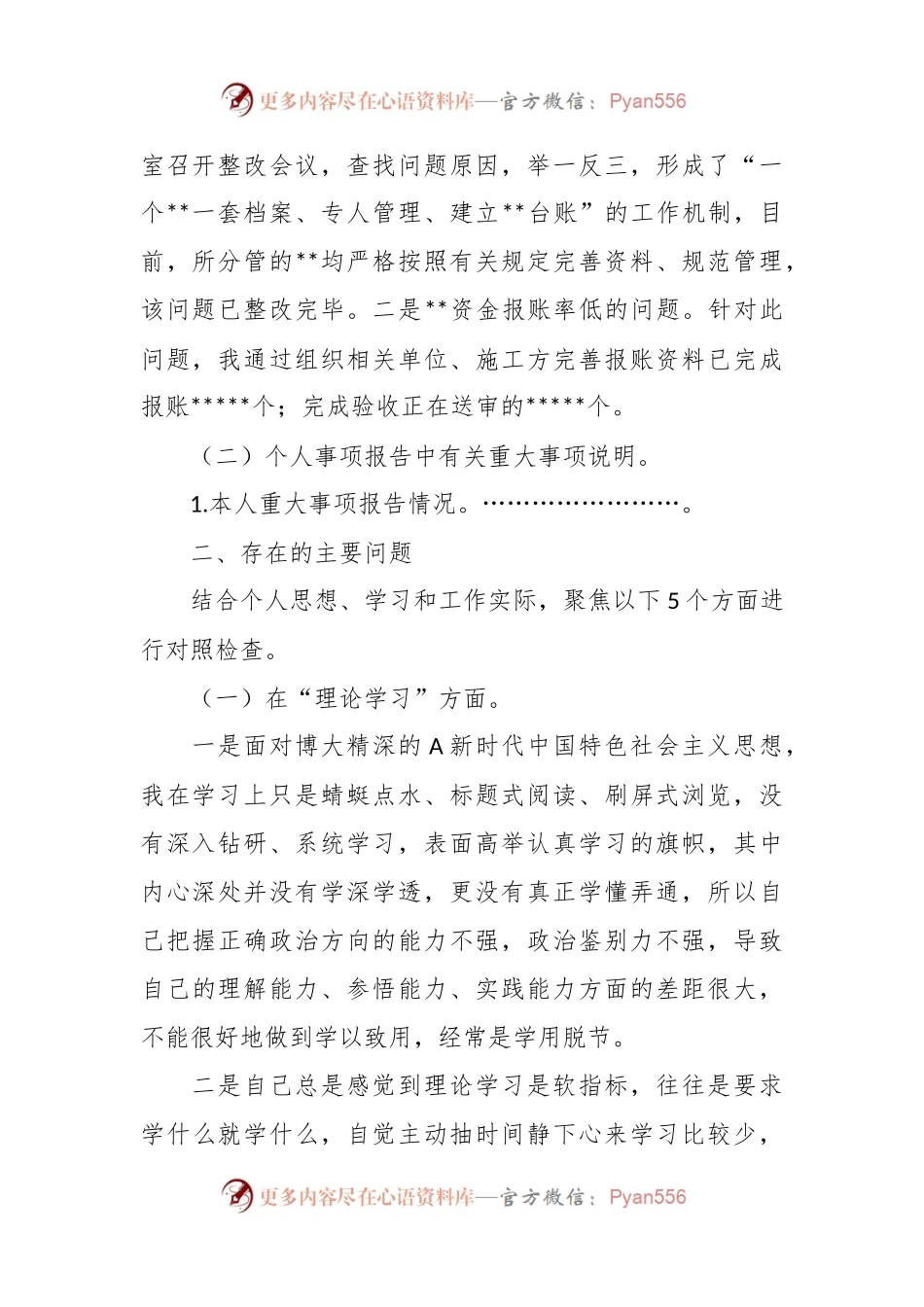 2023年党员领导干部主题教育专题民主生活会个人对照检查材料(2).docx_第2页