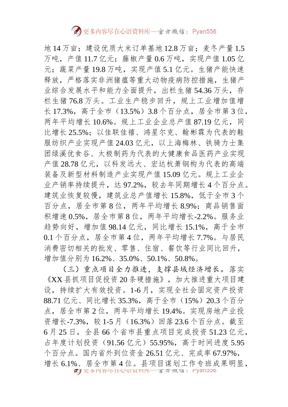 2023年上半年县经济运行情况汇报.docx_第2页