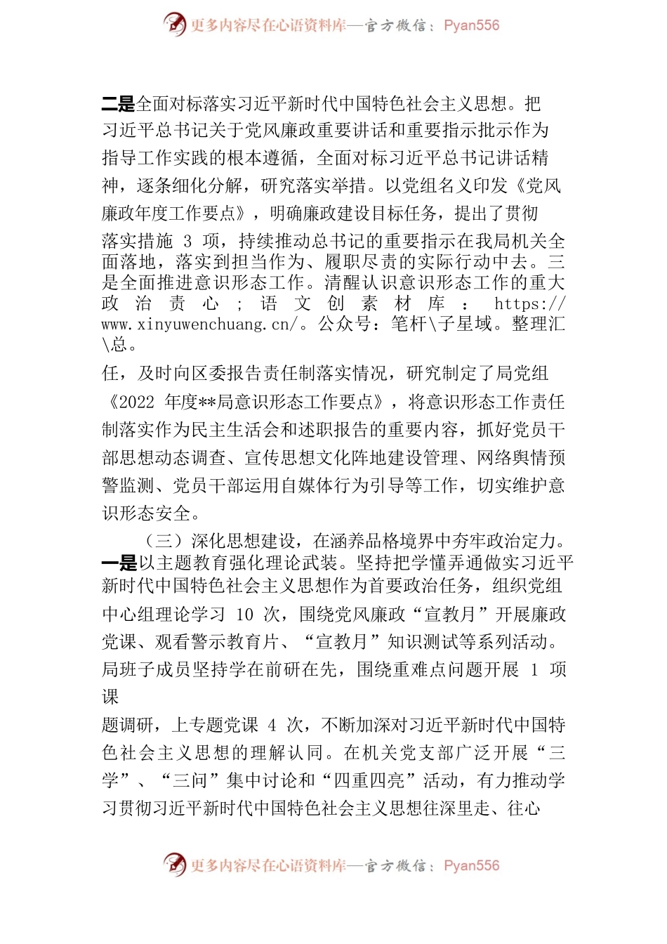 2022年党组班子述职述廉报告.docx_第2页