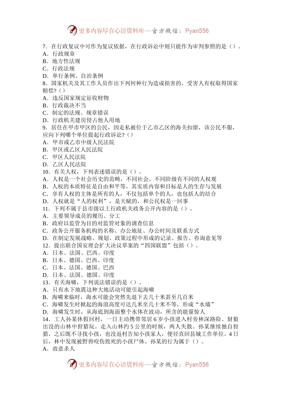 2006年安徽国家公务员行测考试真题及答案解析.docx_第2页