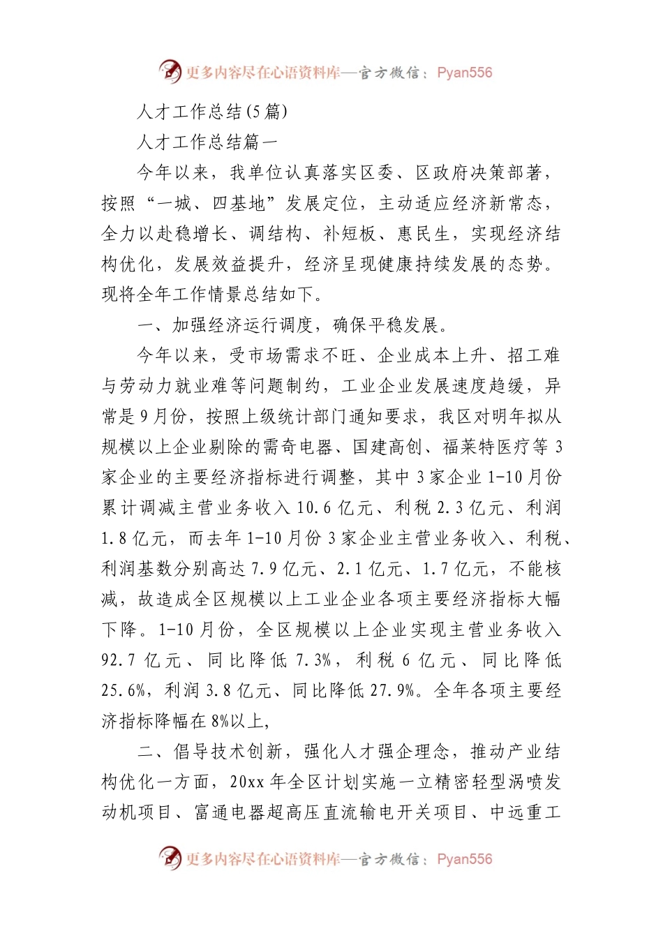 (5篇)人才工作总结.docx_第1页