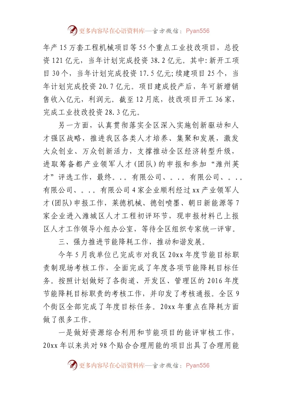 (5篇)人才工作总结.docx_第2页