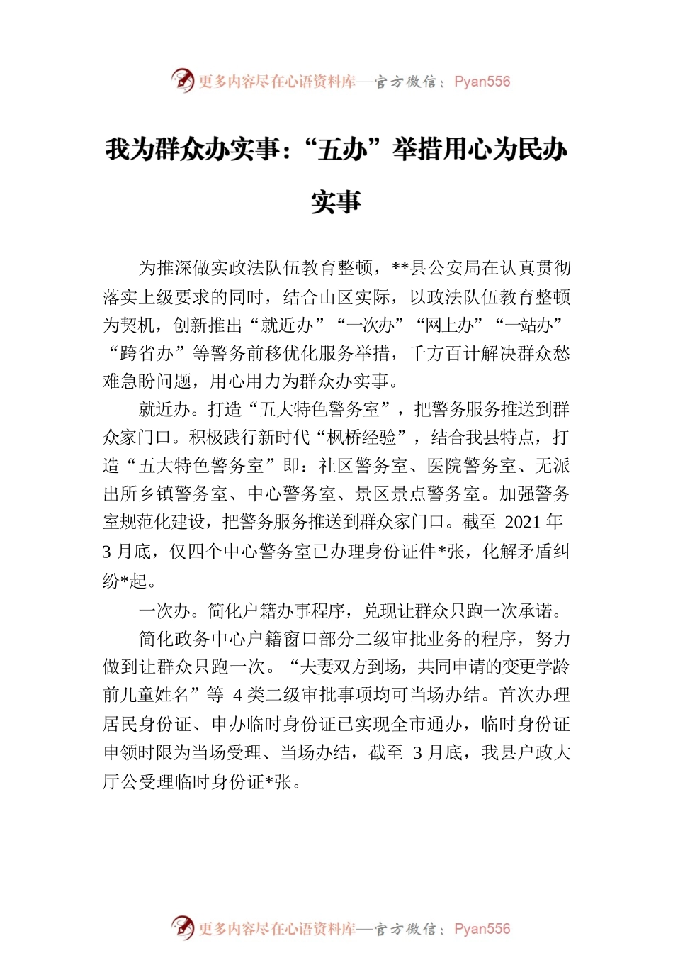 2021年我为群众办实事活动方案工作情况材料汇编（8篇）.docx_第2页