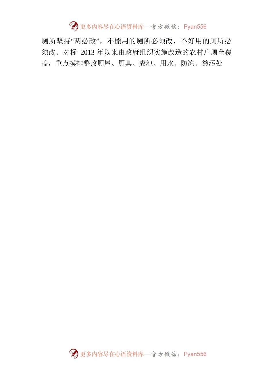 20230706-第二稿-2023年农村改厕问题排查整改再“回头看”汇报.docx_第2页