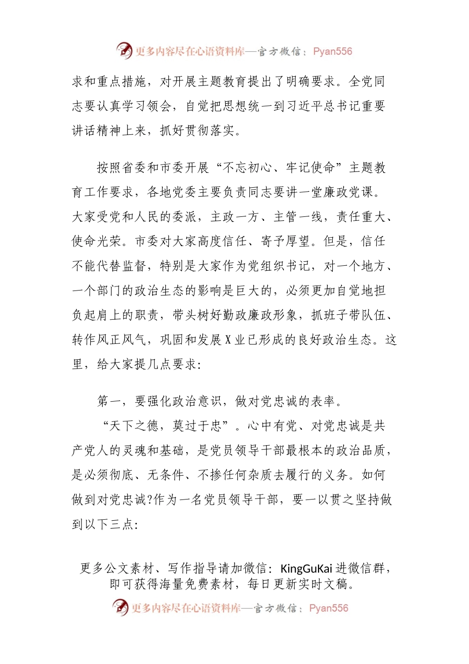 2019070701不忘初心主题教育对照检查材料+专题党课+培训班资料.docx_第2页
