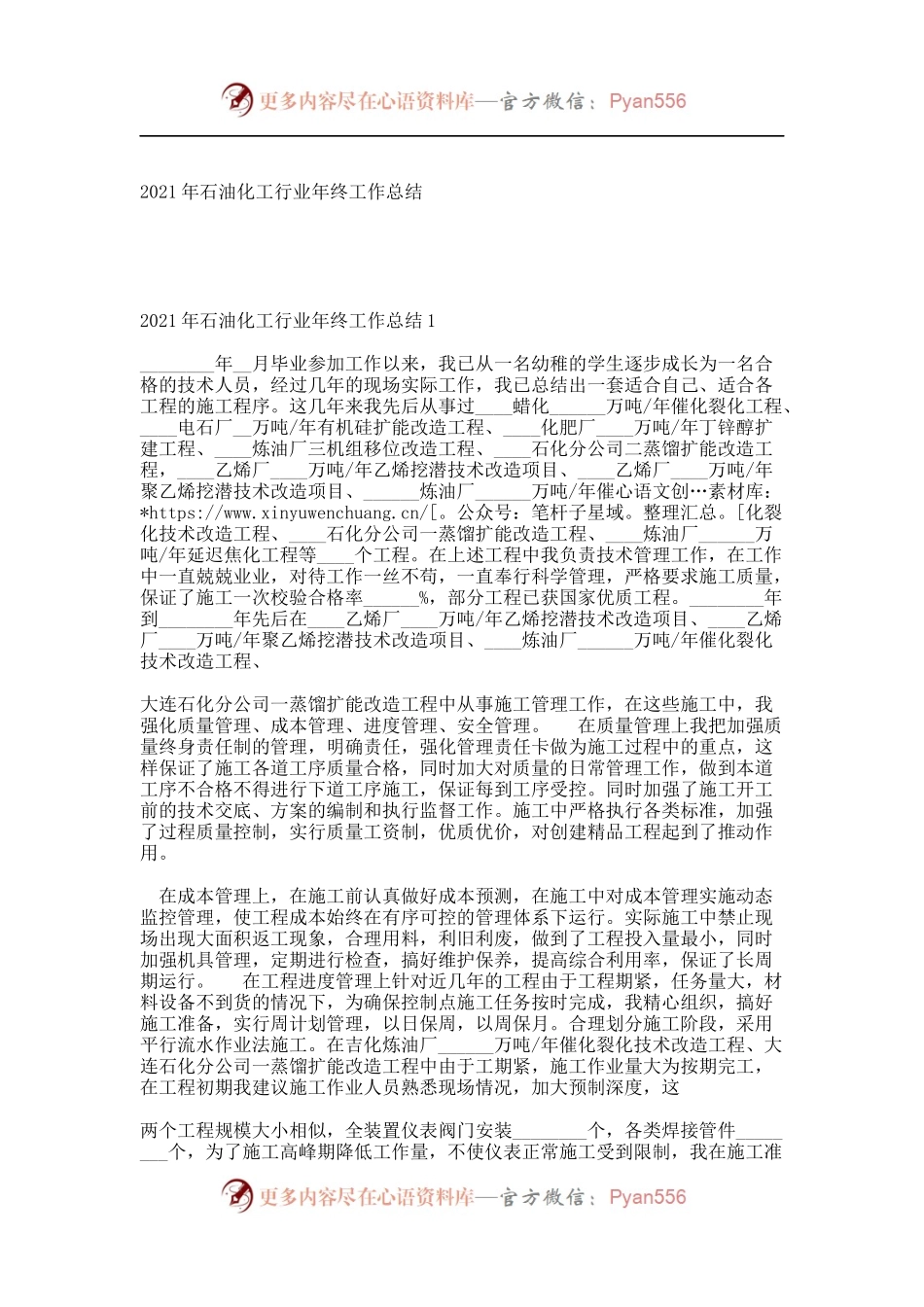 2021年石油化工行业年终工作总结.docx_第1页