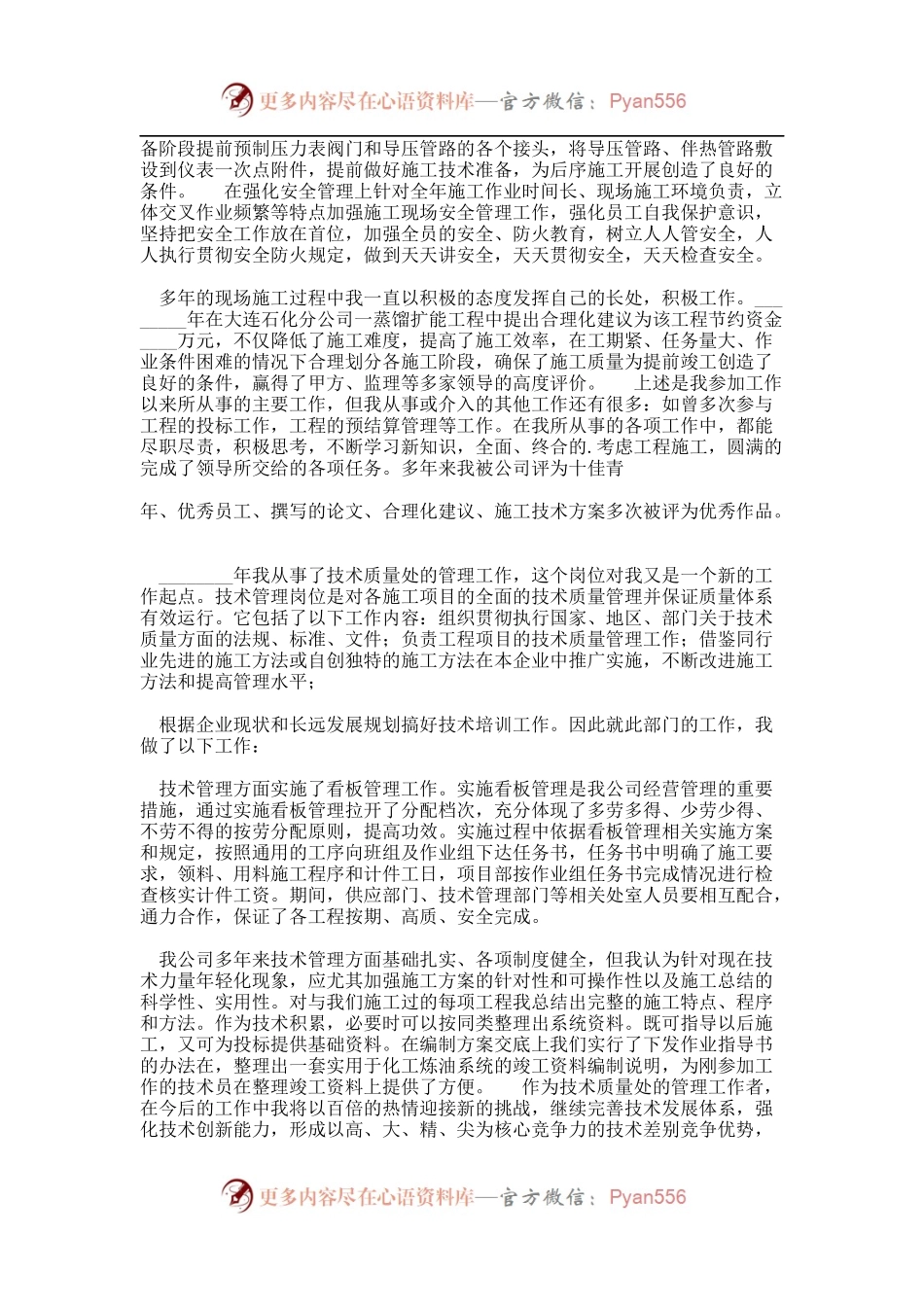 2021年石油化工行业年终工作总结.docx_第2页