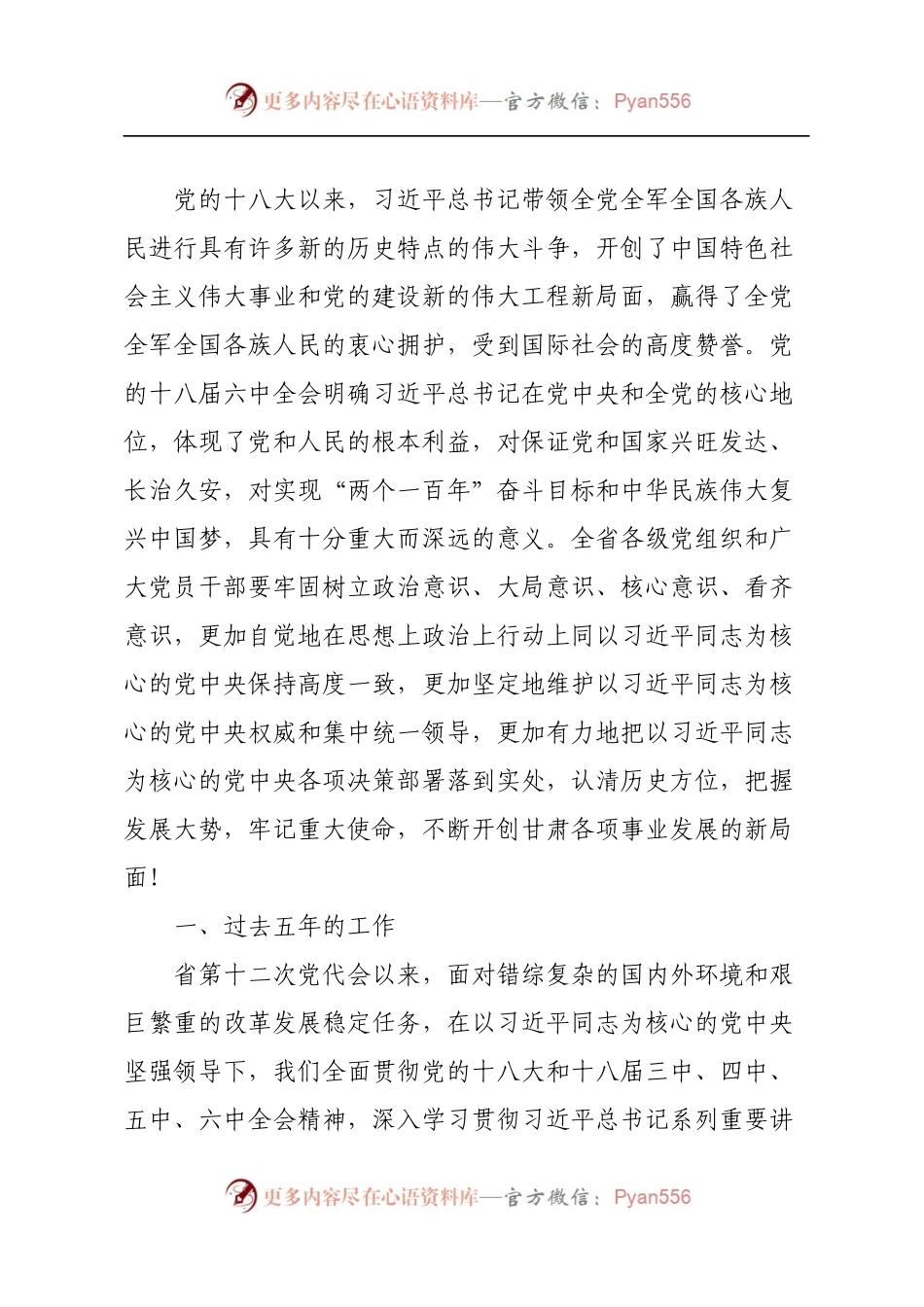 10甘肃十三次党代会报告.docx_第2页