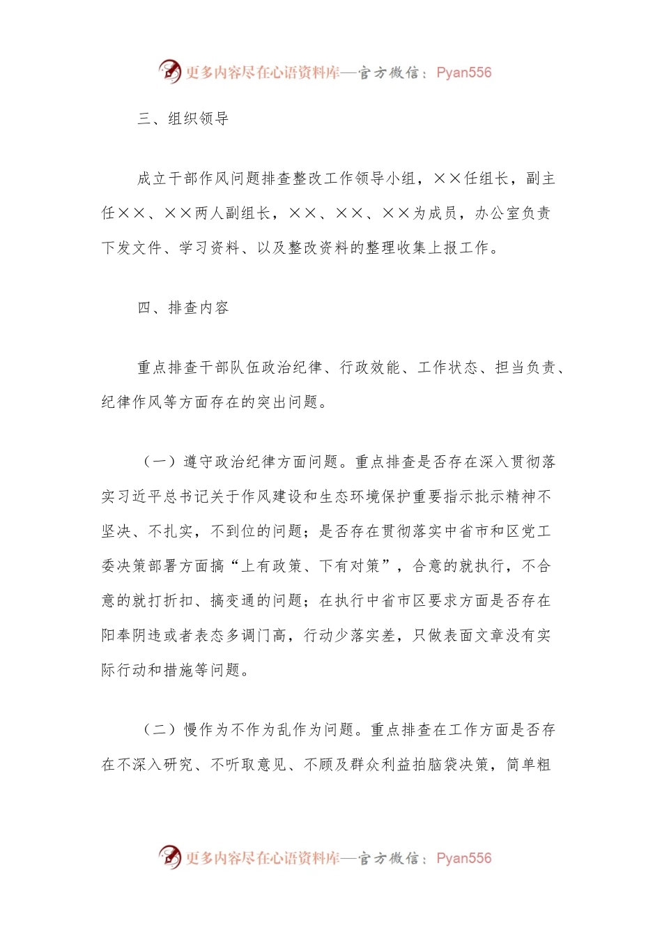 2022年干部作风问题排查整改工作方案.docx_第2页